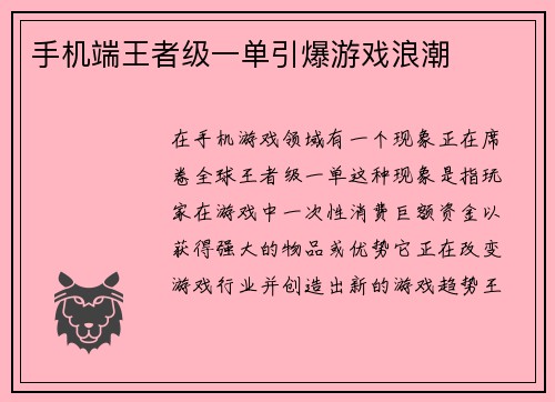 手机端王者级一单引爆游戏浪潮