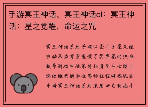 手游冥王神话、冥王神话ol：冥王神话：星之觉醒，命运之咒